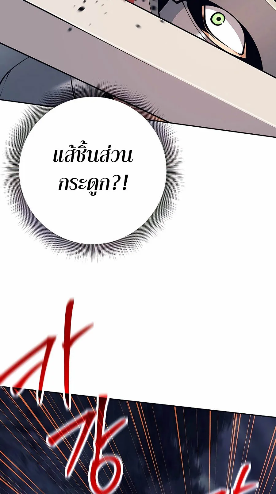 Trash of A Dark Fantasy ตอนที่ 9 หน้า 84