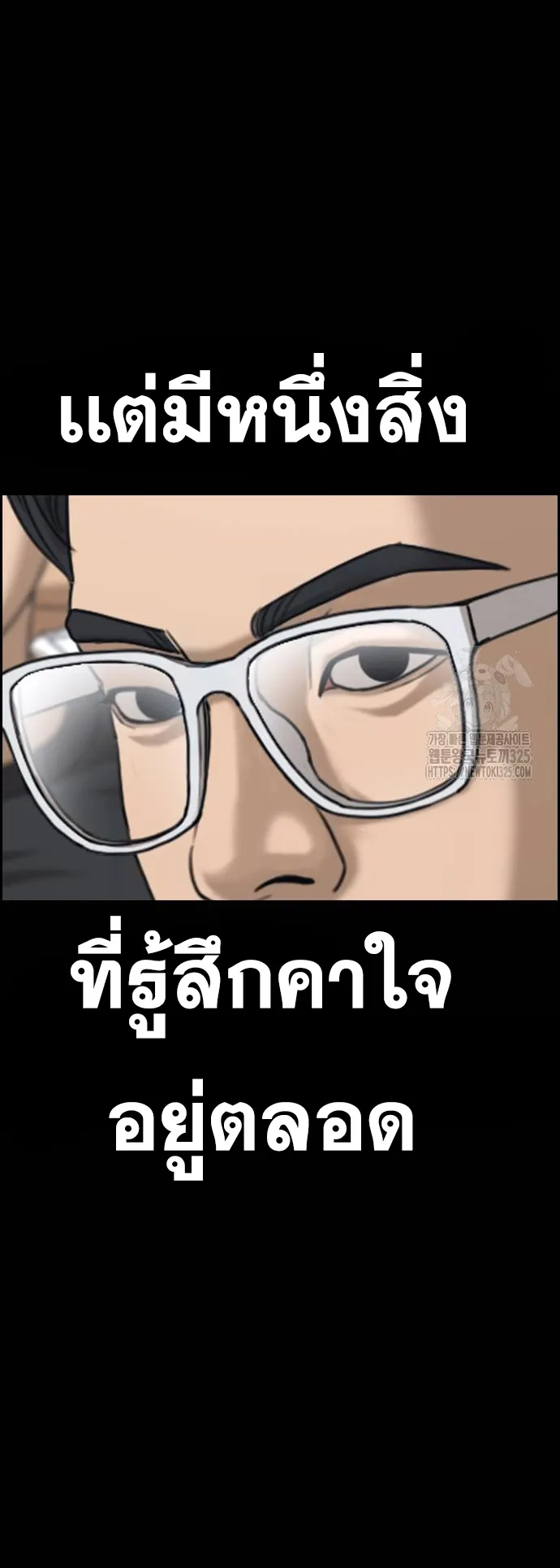 Loser Life 2 ตอนที่ 11 หน้า 81
