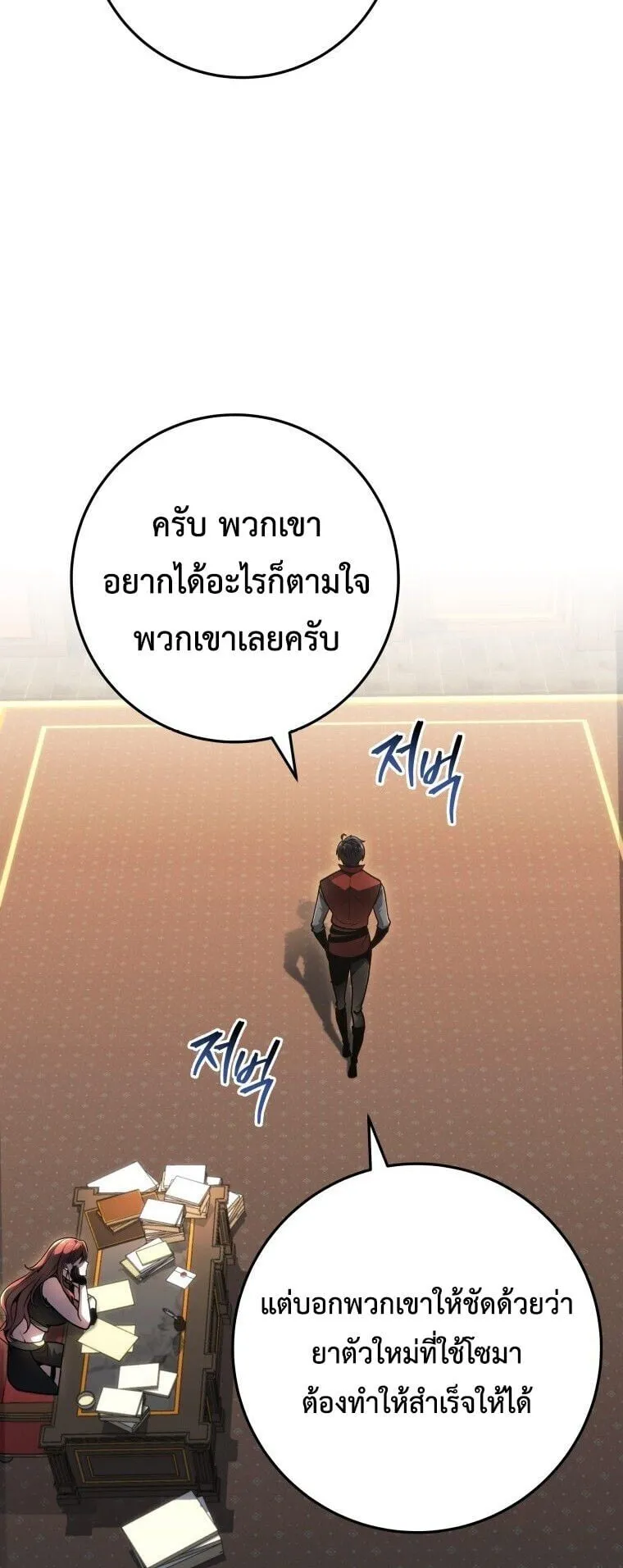 A Dragonslayer’s Peerless Regression ตอนที่ 92 หน้า 9