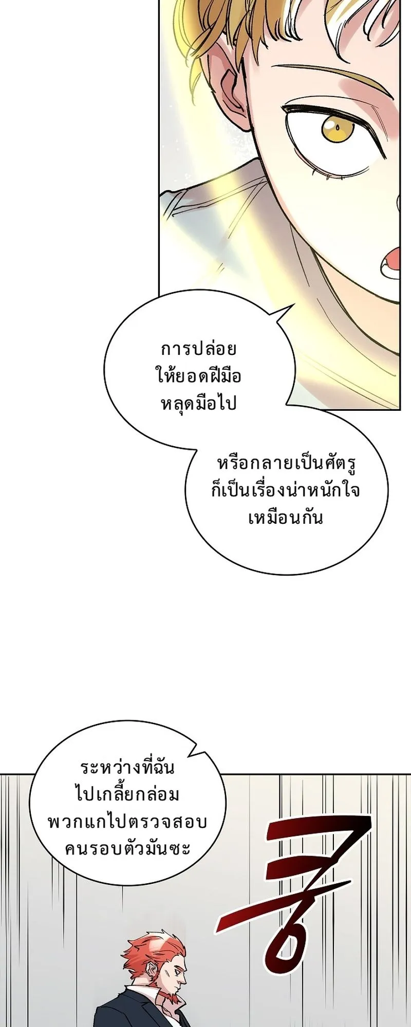 The Devil and the Ice Witch ตอนที่ 7 หน้า 26