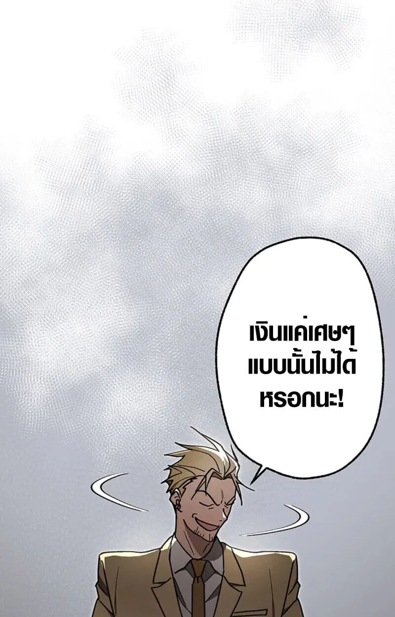 Aristocrat’s Revenge ตอนที่ 28 หน้า 97