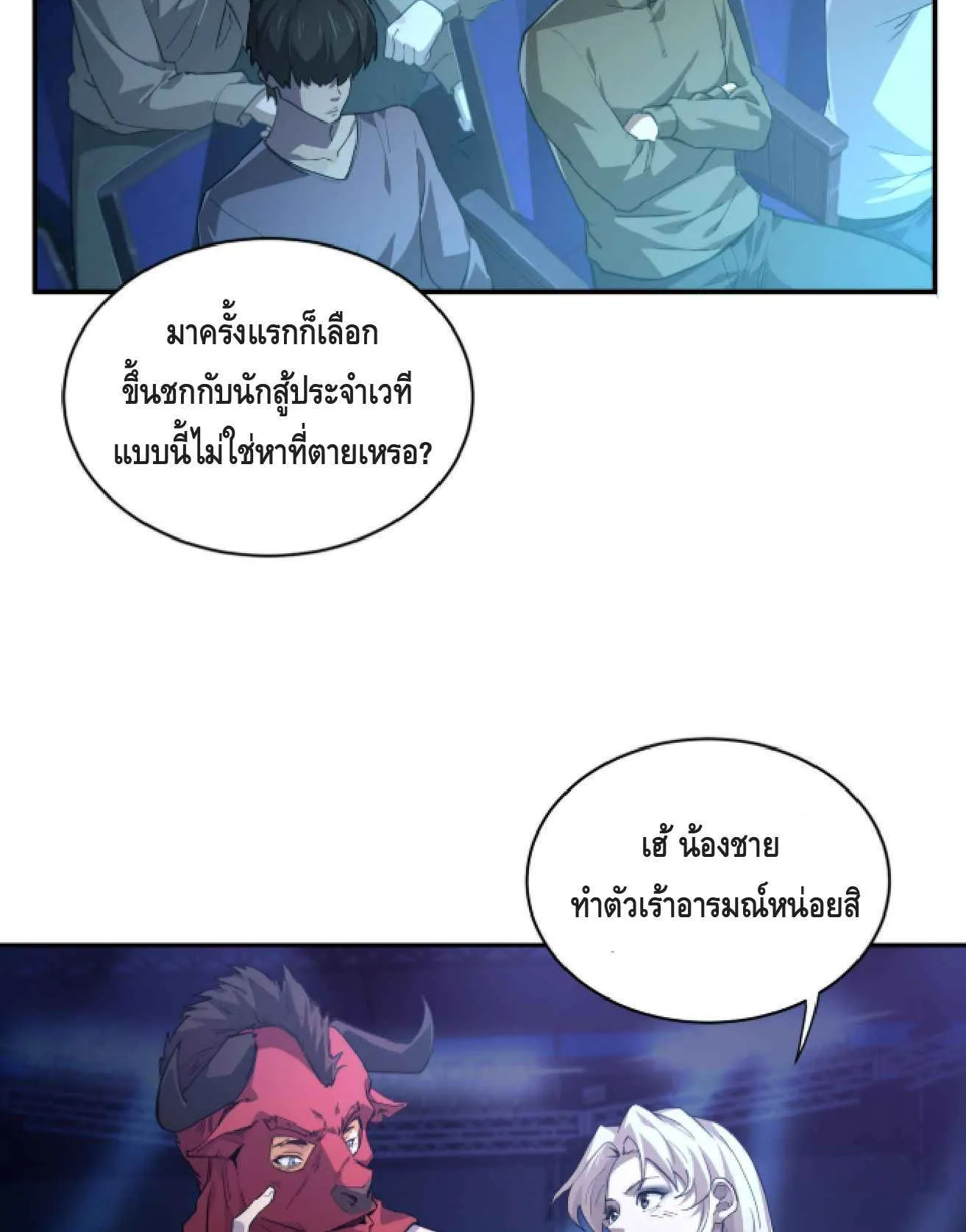 High Martial Arts: Sweeping Through Three Thousand ตอนที่ 1 หน้า 55