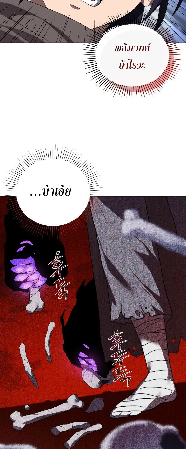 Player Who Returned 10000 Years Later ตอนที่ 4 หน้า 25