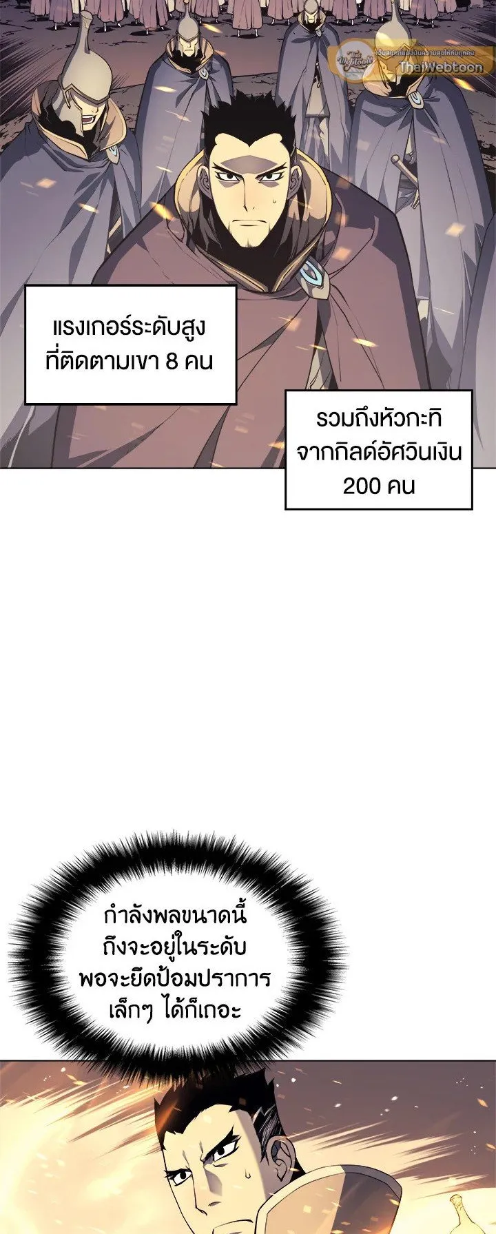 Overgeared ตอนที่ 1 หน้า 4