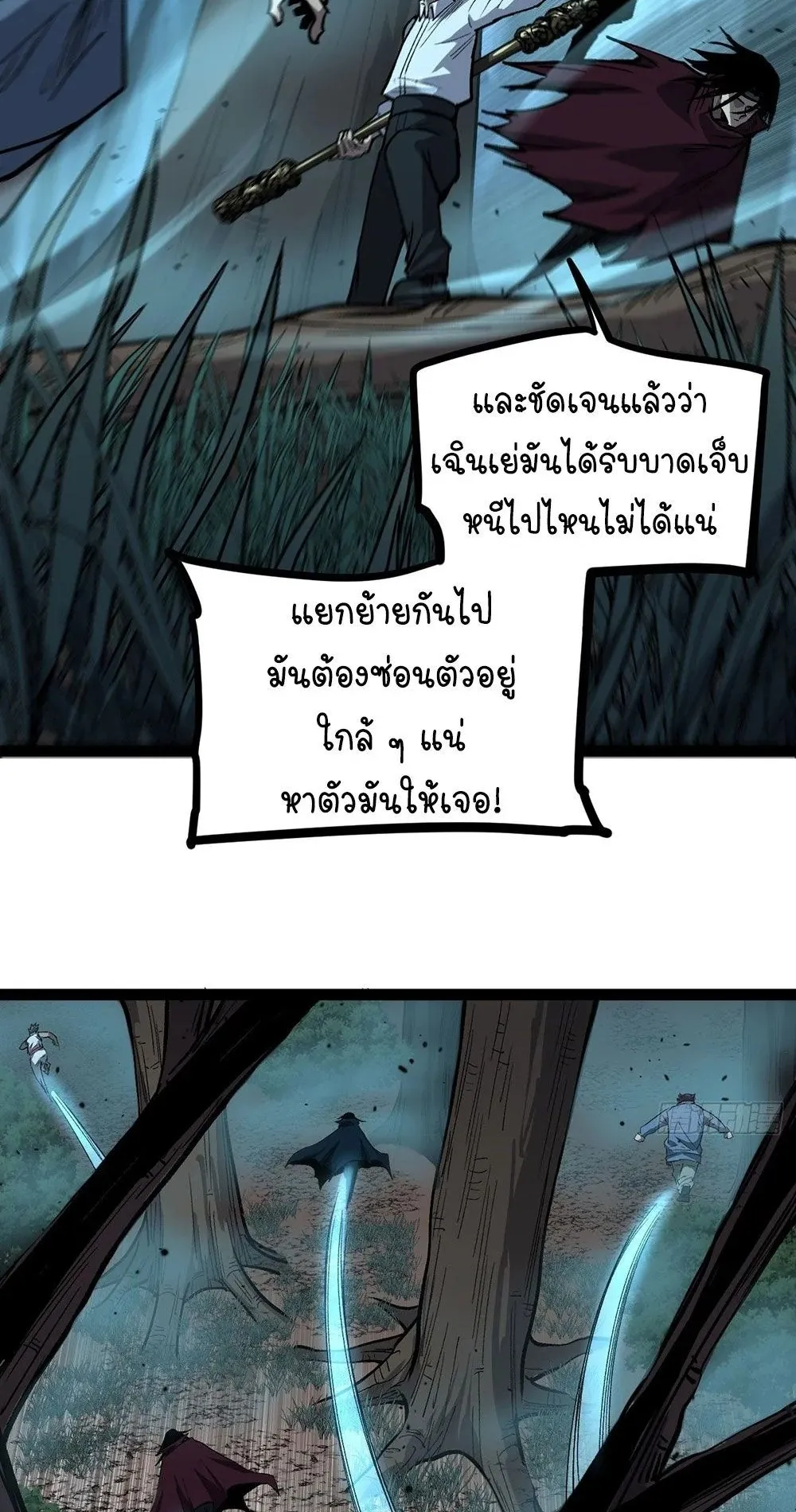 Gatekeeper of the Boundless Worlds ตอนที่ 88 หน้า 18