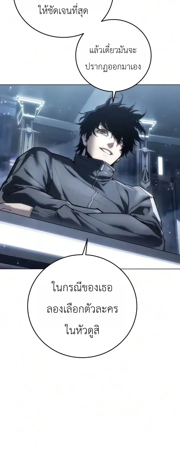 The End of the World War ตอนที่ 3 หน้า 45