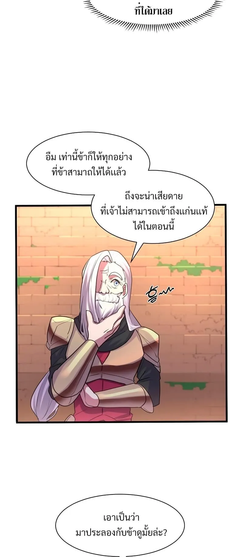 Level Up with Skills ตอนที่ 11 หน้า 42