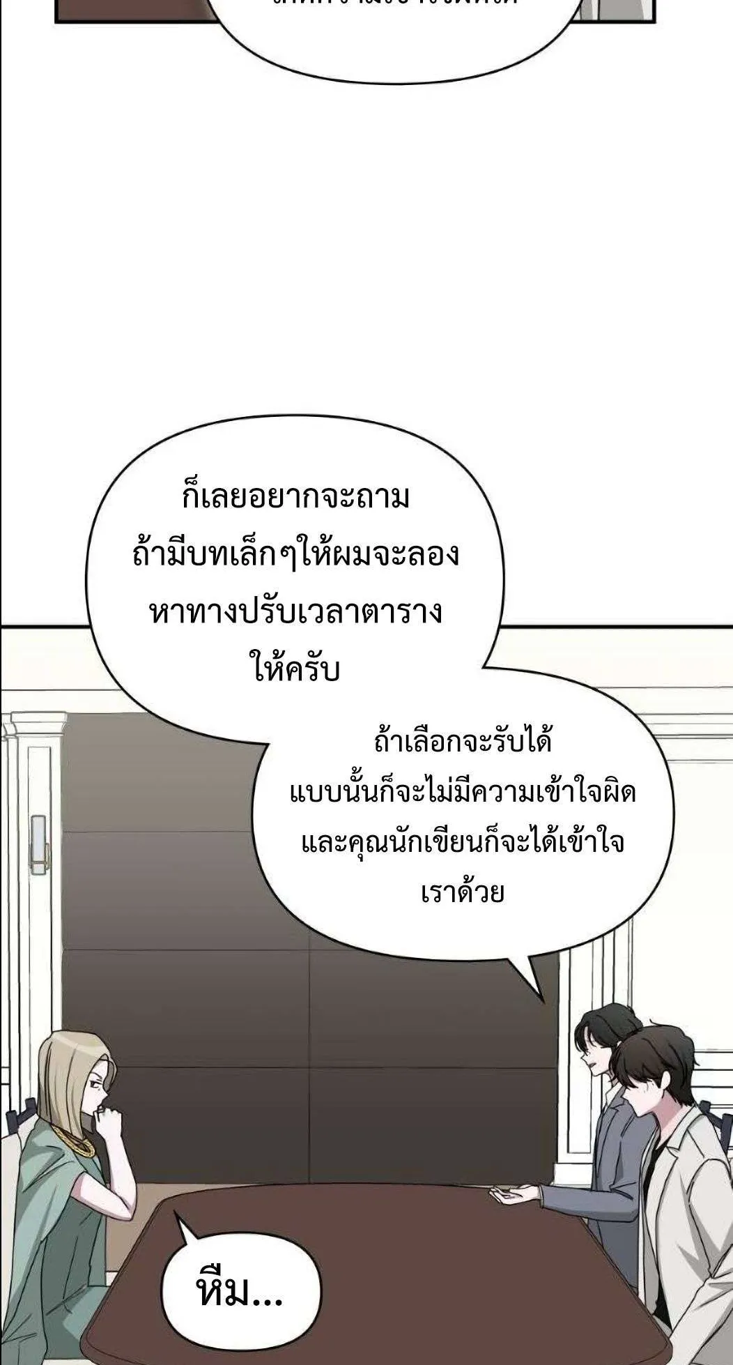 I Was Immediately Mistaken for a Monster Genius Actor ตอนที่ 31 หน้า 47