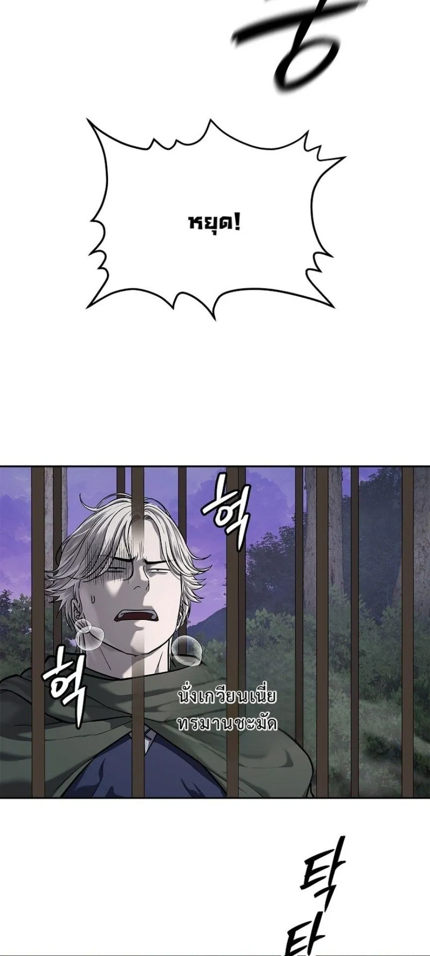The Iron Emperor ตอนที่ 23 หน้า 55