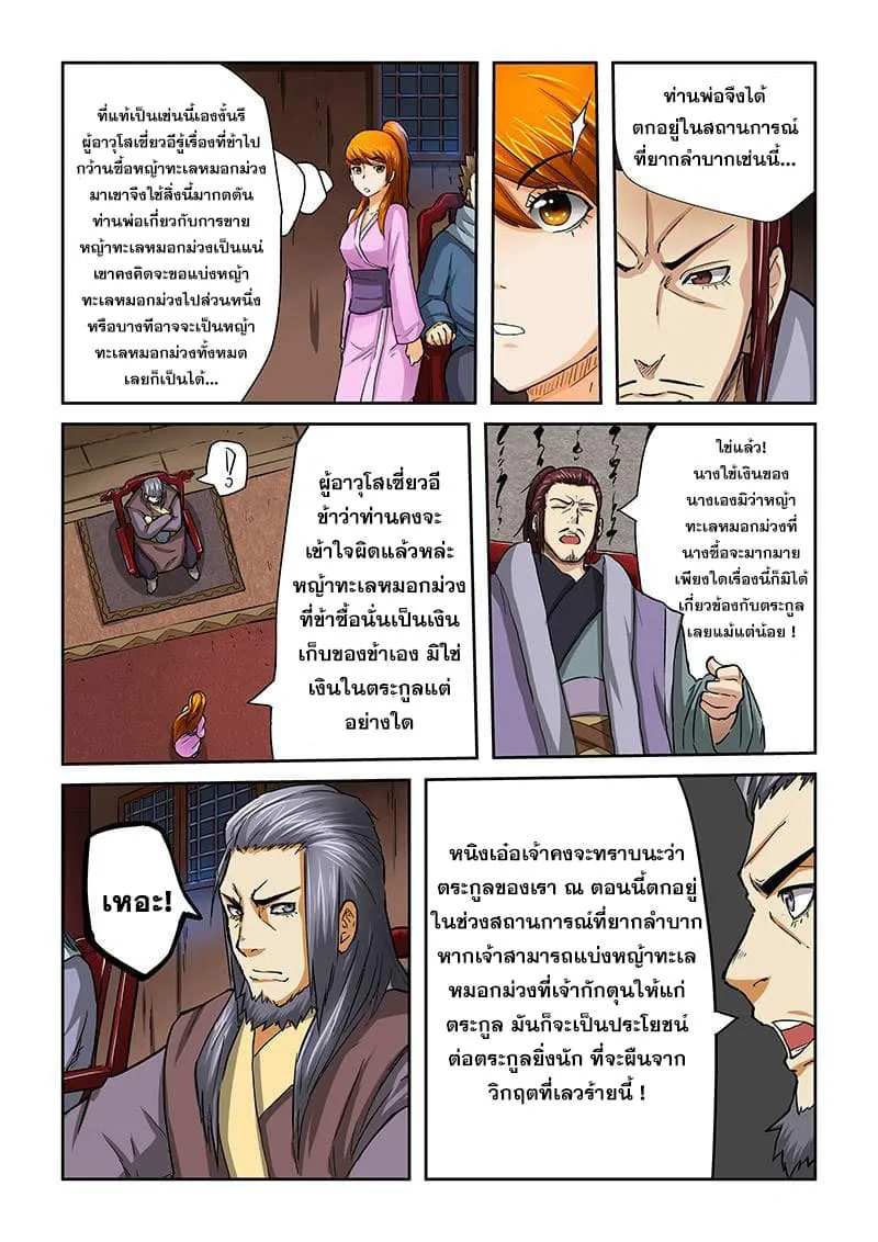 Tales of Demons and Gods ตอนที่ 39 หน้า 9