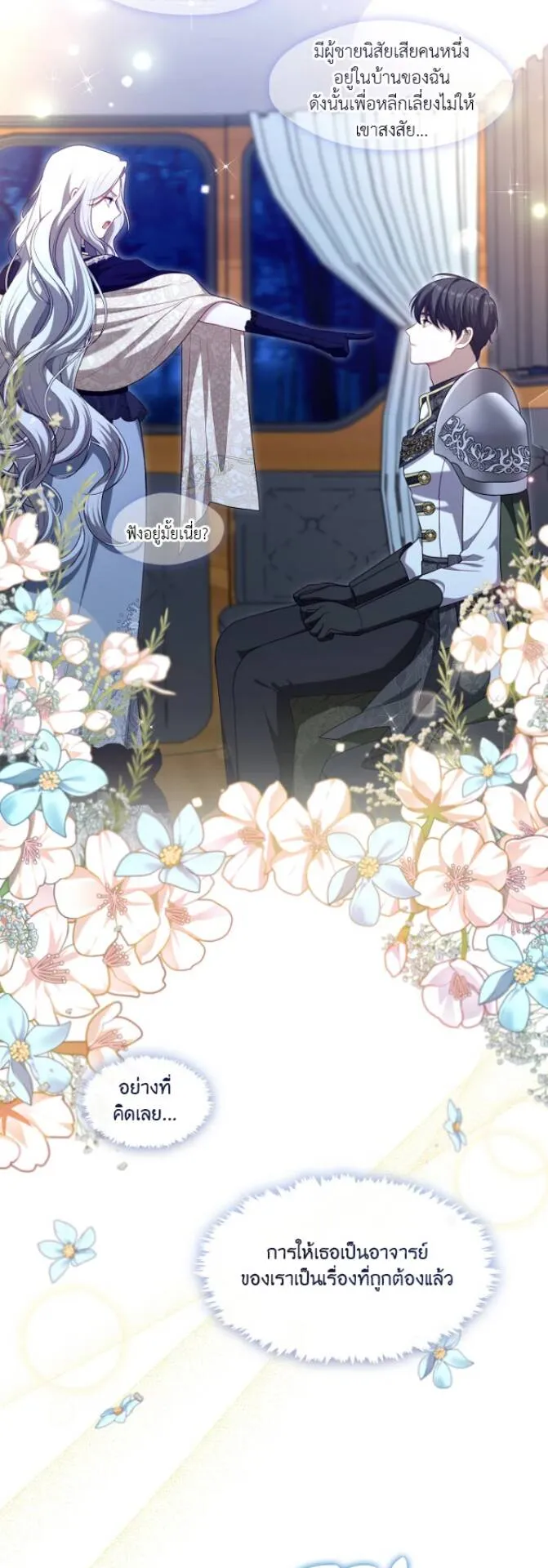 S-Class Hunter Doesn’t Want to Be a Villainous Princess ตอนที่ 8 หน้า 17