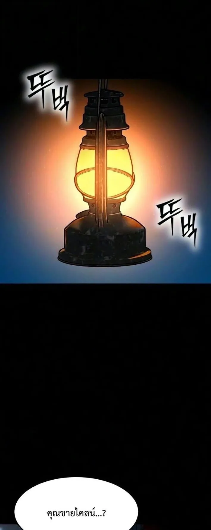 Sword of the Undying ตอนที่ 10 หน้า 16