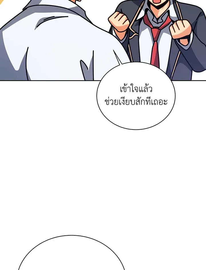 Necromancer Academy’s Genius Summoner Chapter 106 หน้า 13