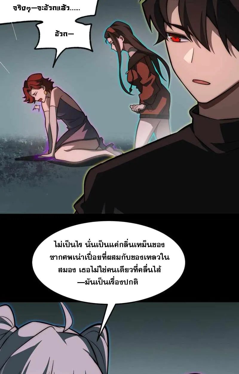 After breaking up with the school beauty, I became a martial arts master ตอนที่ 23 หน้า 16