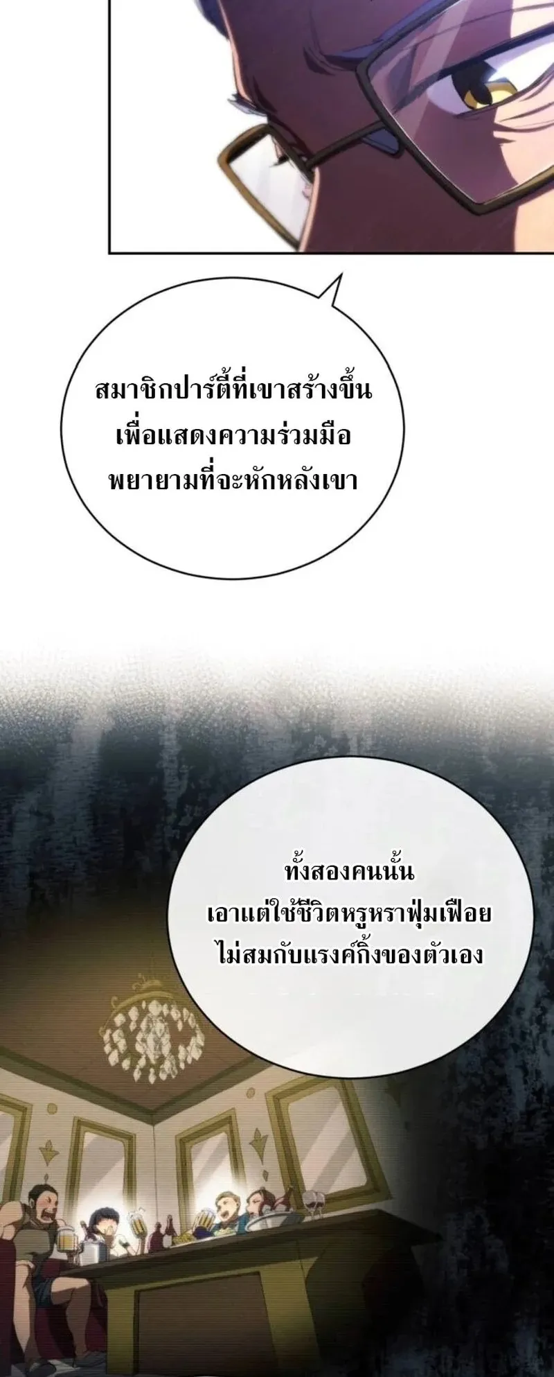 Wild Ranker ตอนที่ 25 หน้า 50