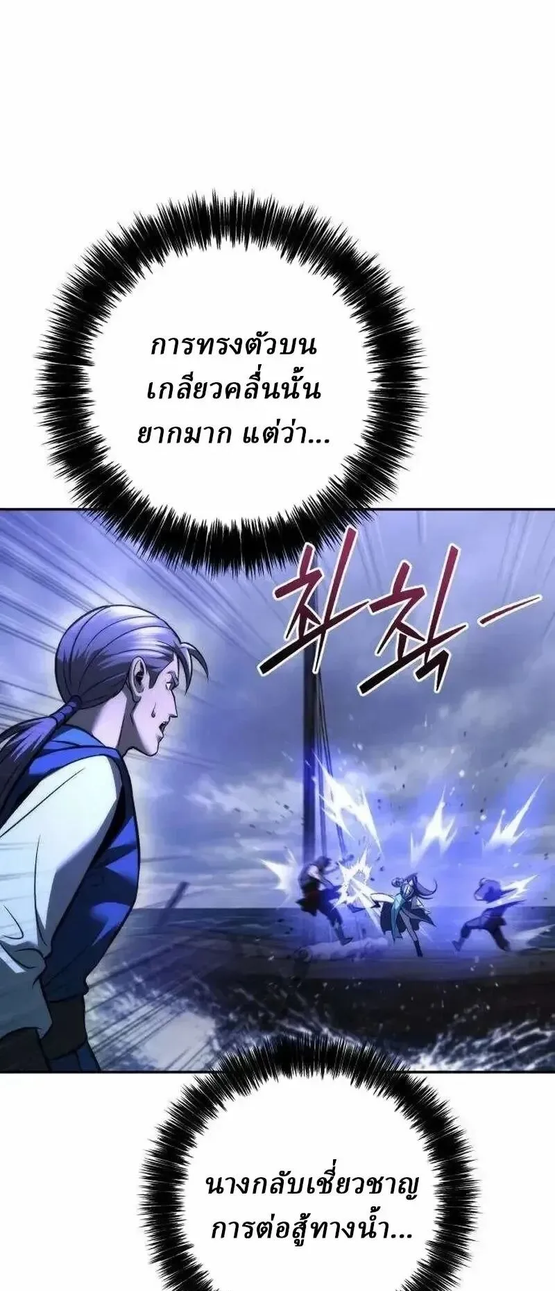Sichuan’s Supreme King ตอนที่ 42 หน้า 74