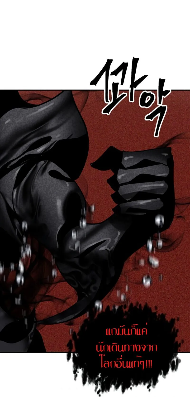 SSS-Class Suicide Hunter ตอนที่ 35 หน้า 46