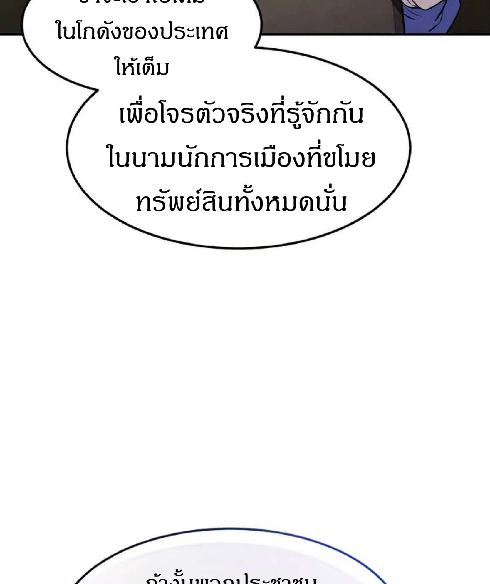 Reincarnated Escort Warrior ตอนที่ 6 หน้า 68