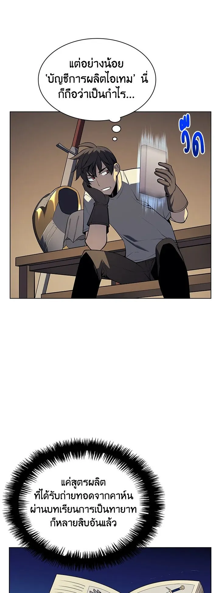 Overgeared ตอนที่ 31 หน้า 10