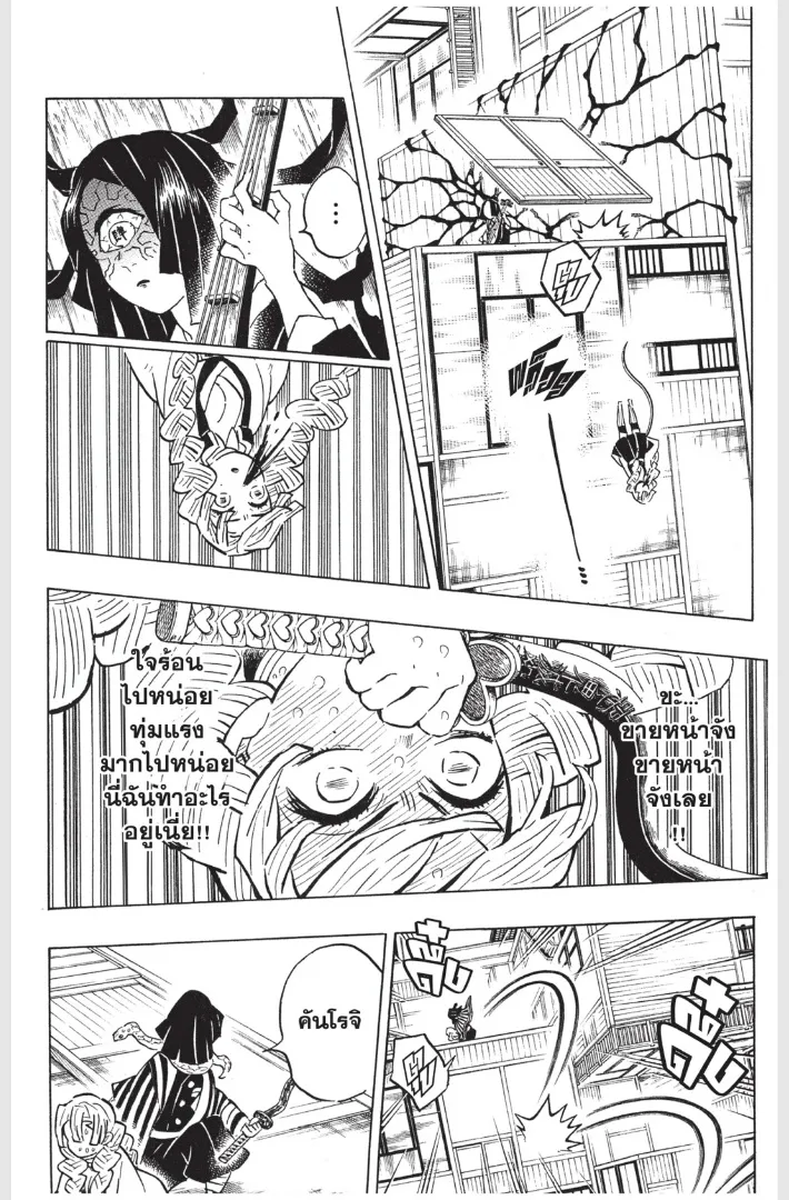 Kimetsu no yaiba ตอนที่ 164 หน้า 8