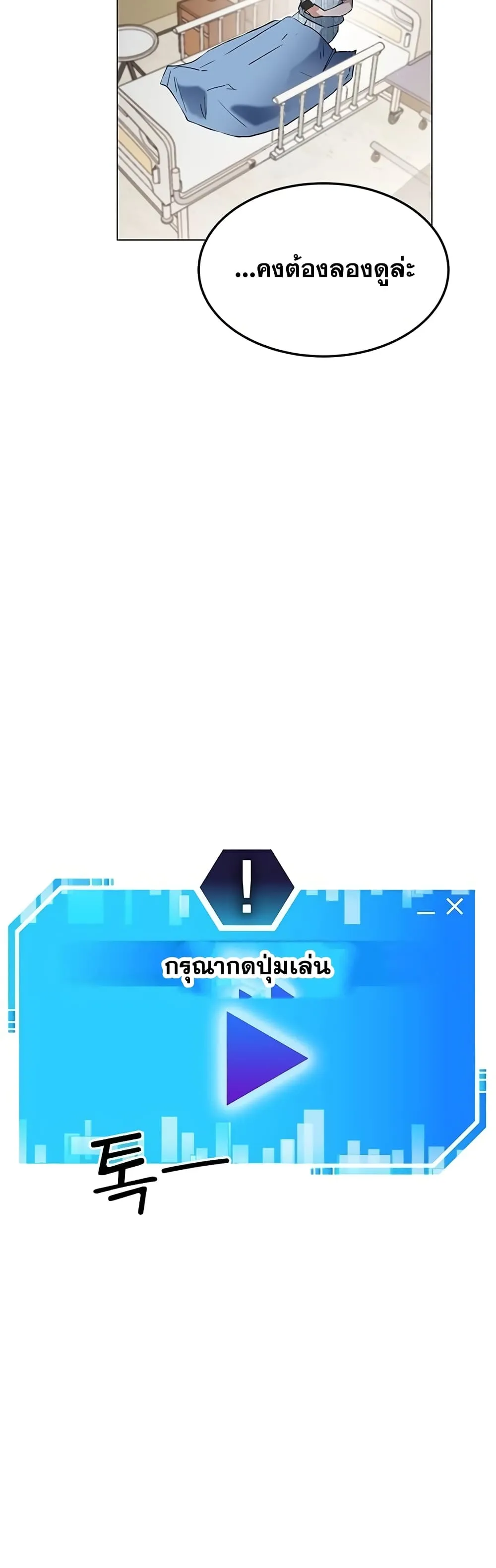 Transcension Academy ตอนที่ 1 หน้า 80