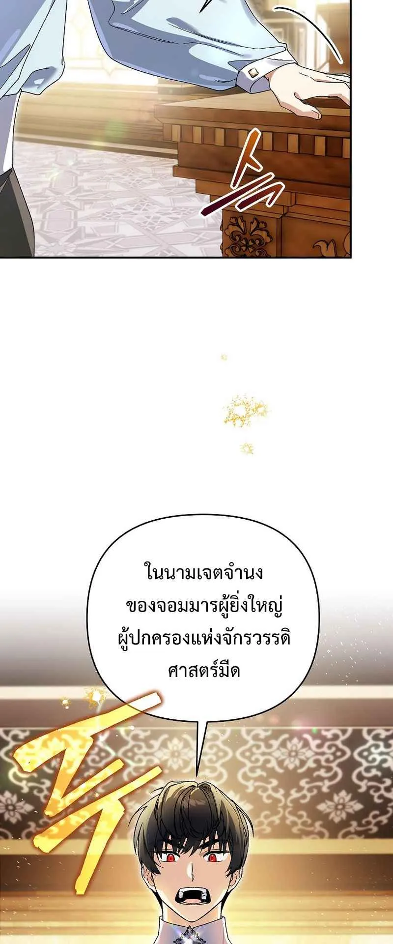 I Became the Genius Bastard of a Noble Dark Clan ตอนที่ 8 หน้า 55