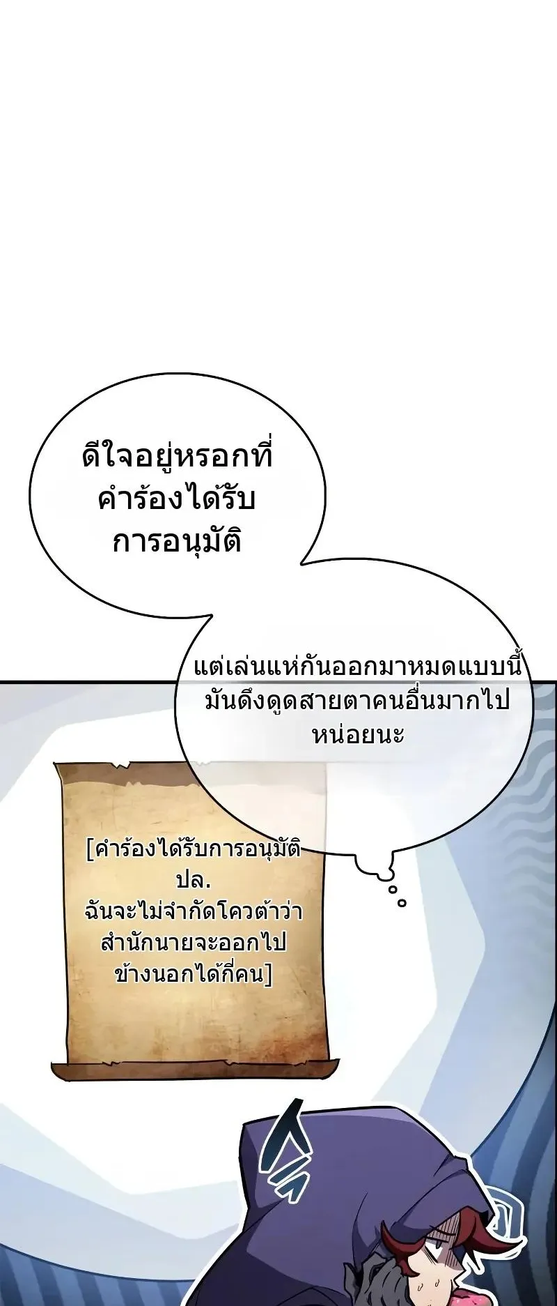The Player Hides His Past ตอนที่ 77 หน้า 29