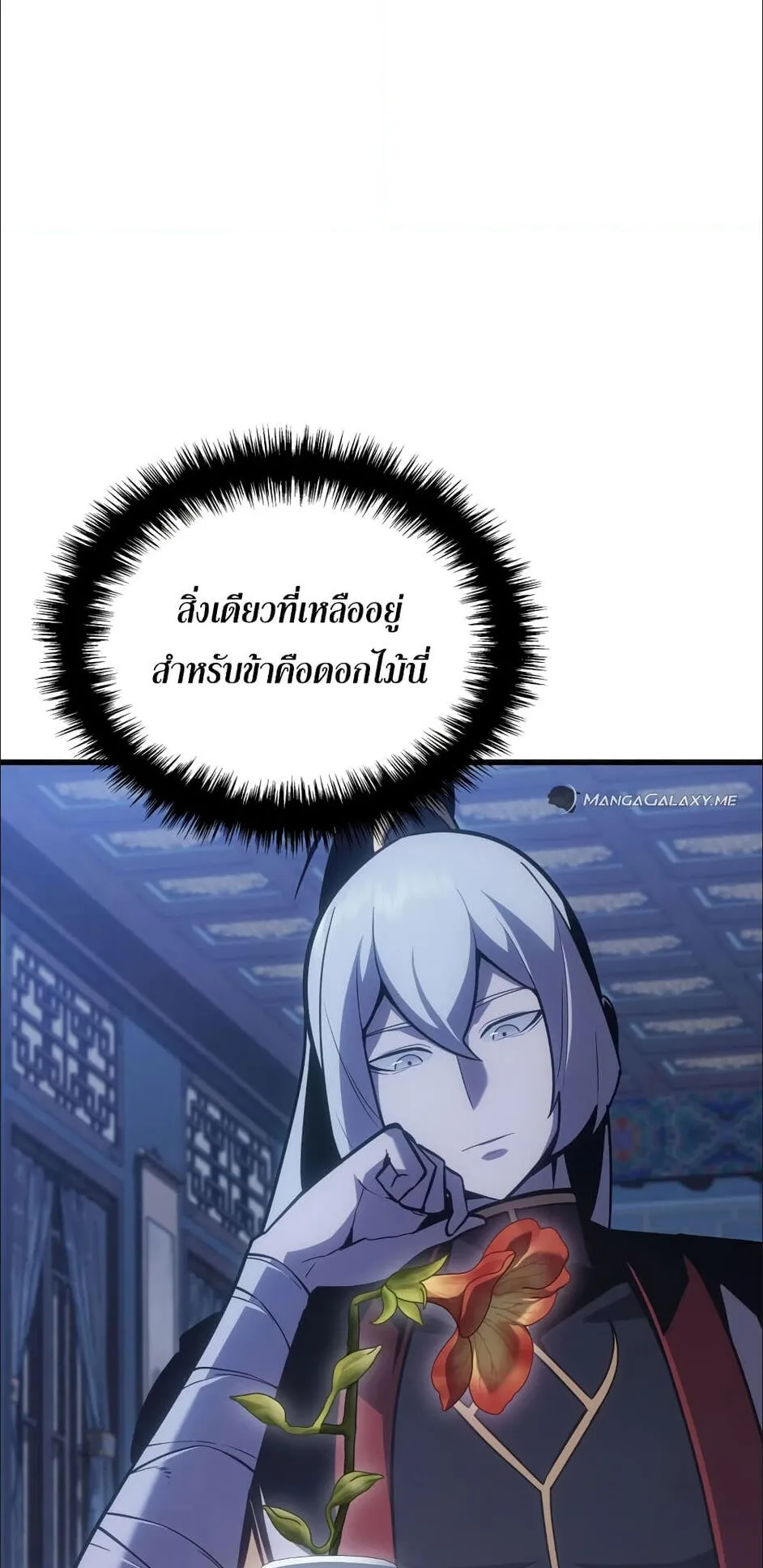 Ice Lord ตอนที่ 1 หน้า 38