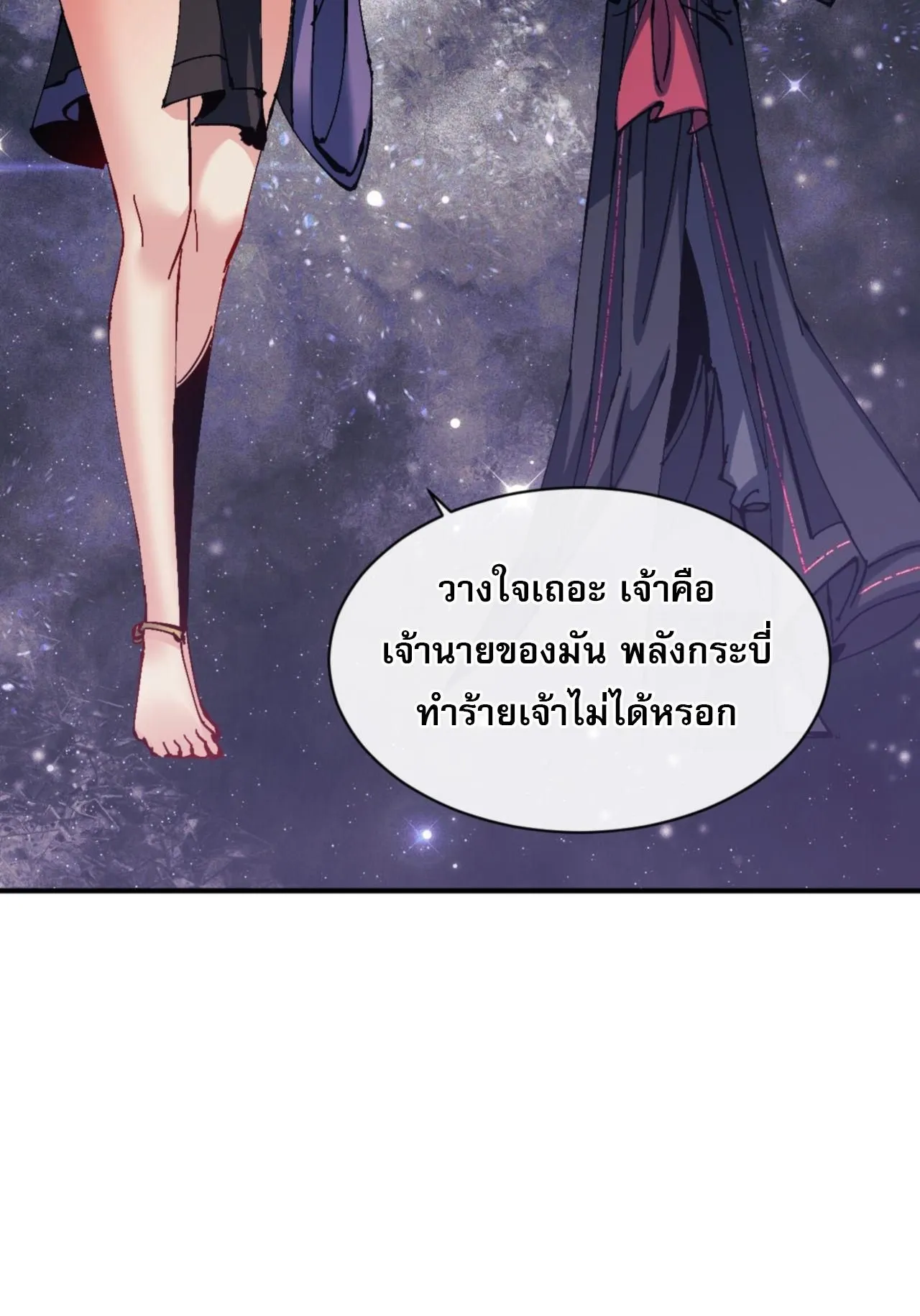 Devious Son of Heaven ตอนที่ 119 หน้า 74