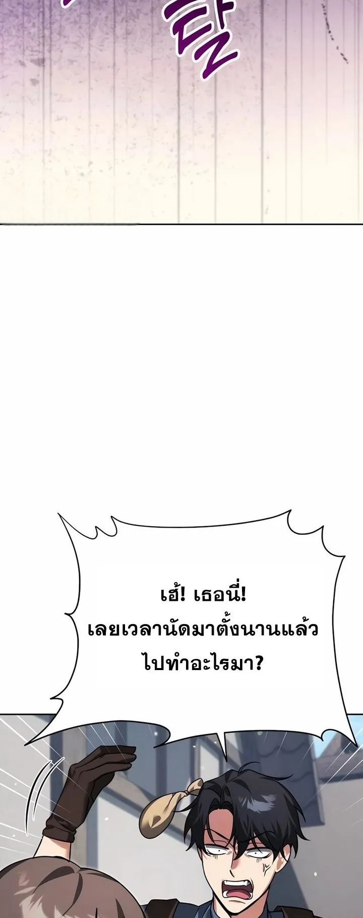 Sovereign of the Infinite Clones ตอนที่ 6 หน้า 84