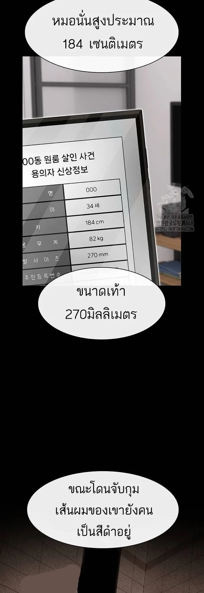 The Genius Who Sees Through the World ตอนที่ 15 หน้า 39