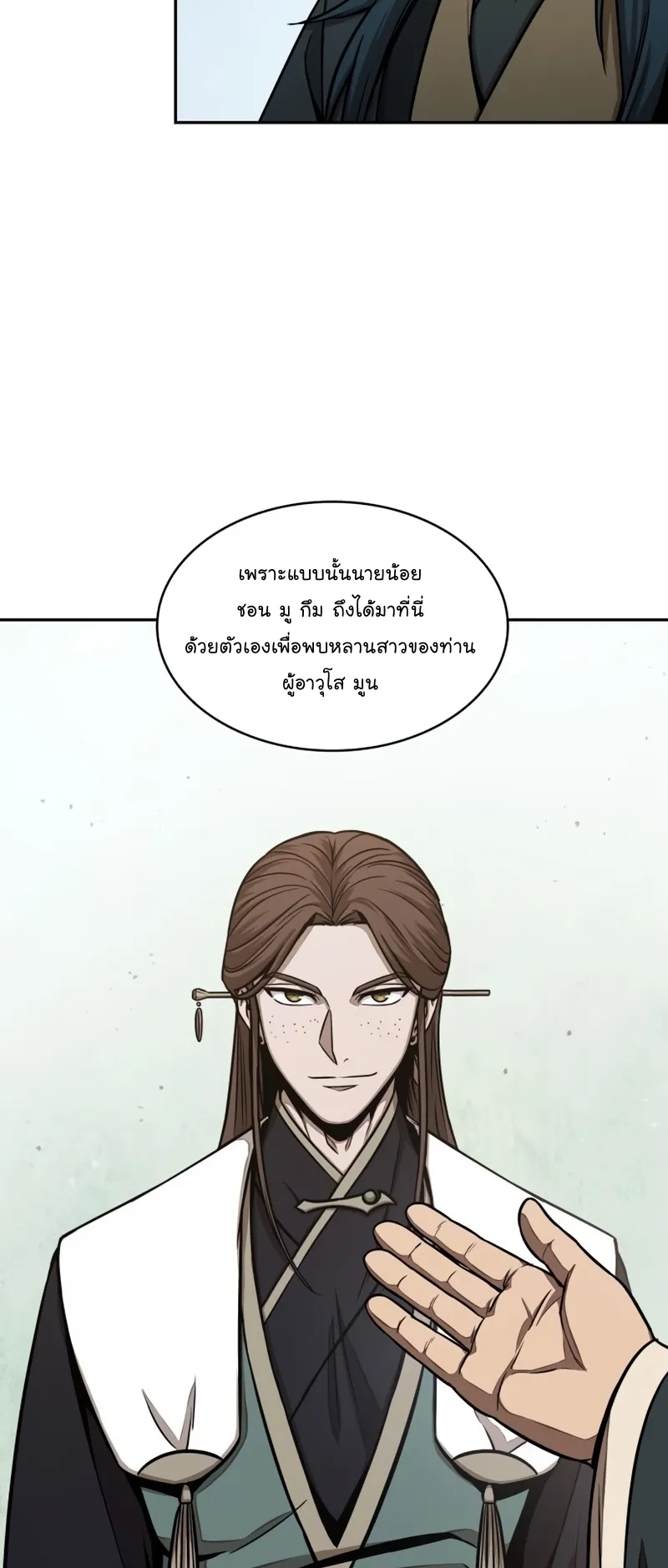 Nano Machine Chapter 115 หน้า 4
