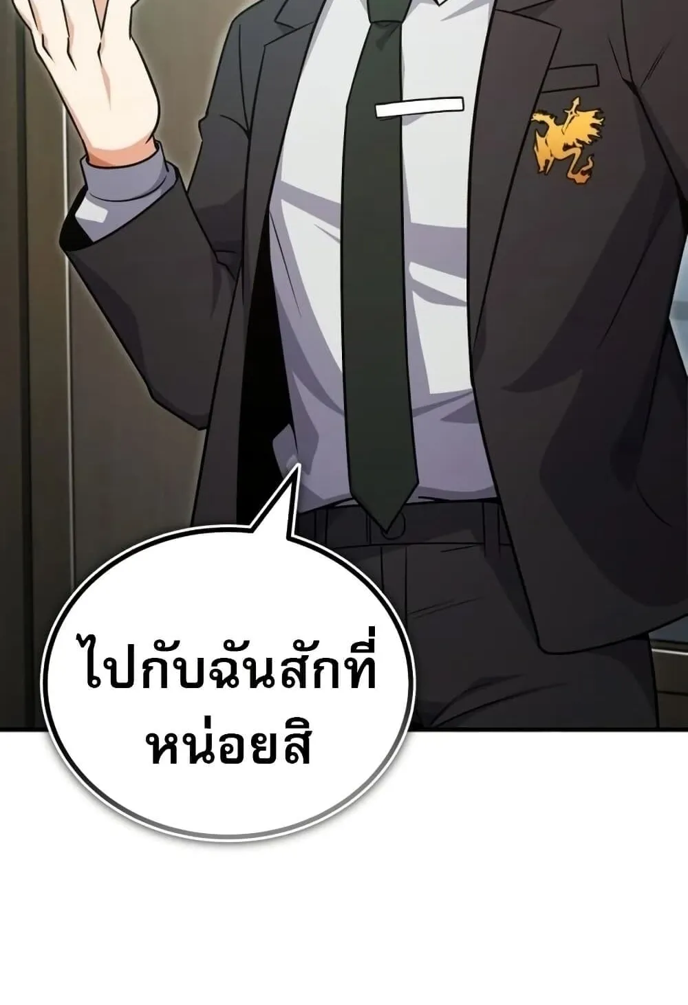 The Support Ate It All ตอนที่ 2 หน้า 54