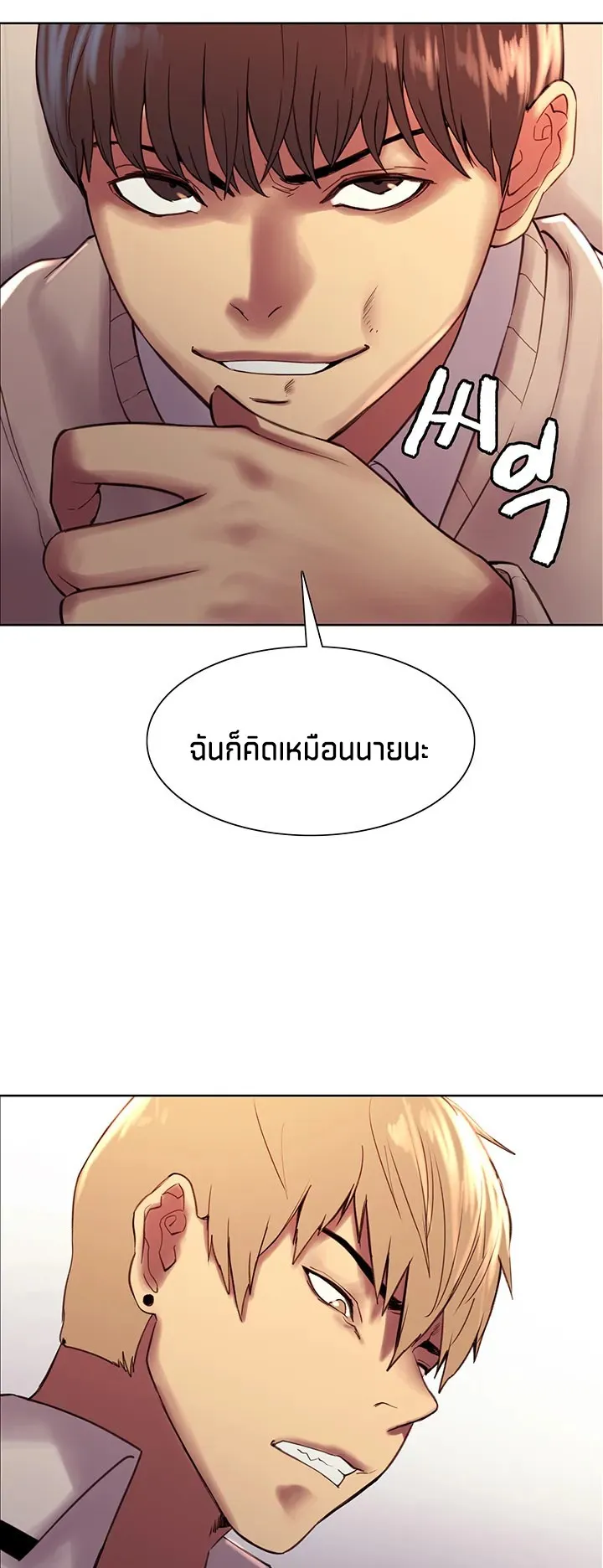 Sex-Stop Watch ตอนที่ 7 หน้า 67