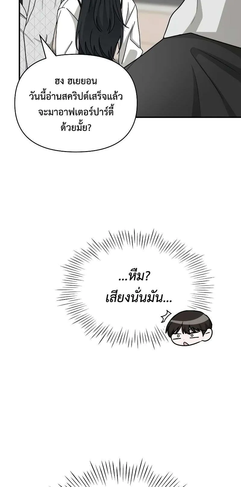 I Was Immediately Mistaken for a Monster Genius Actor ตอนที่ 11 หน้า 26