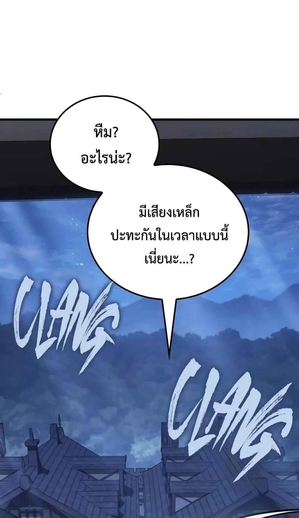 Ice Lord ตอนที่ 9 หน้า 69