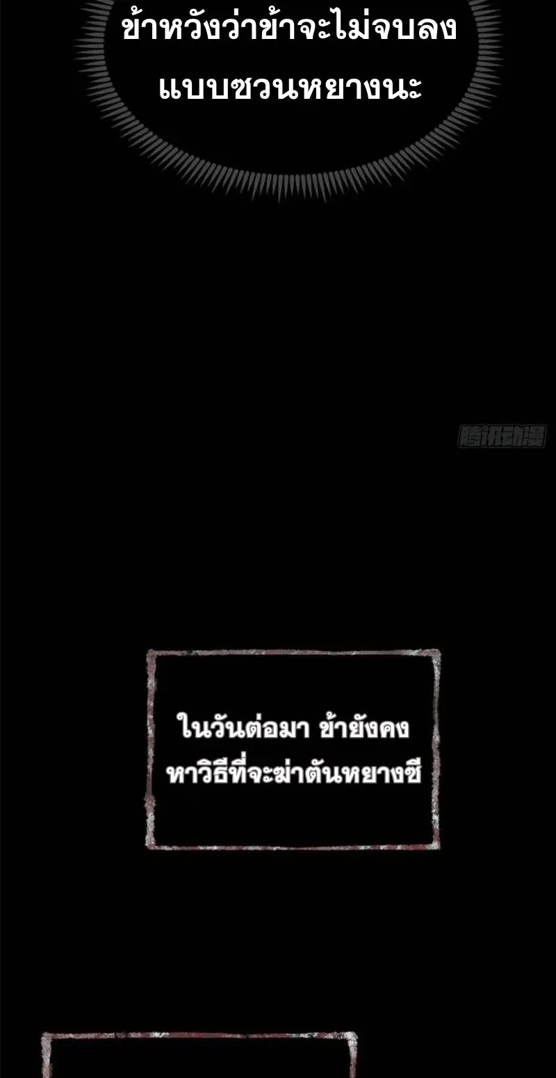 Dao of the Bizarre Immortal ตอนที่ 15 หน้า 22