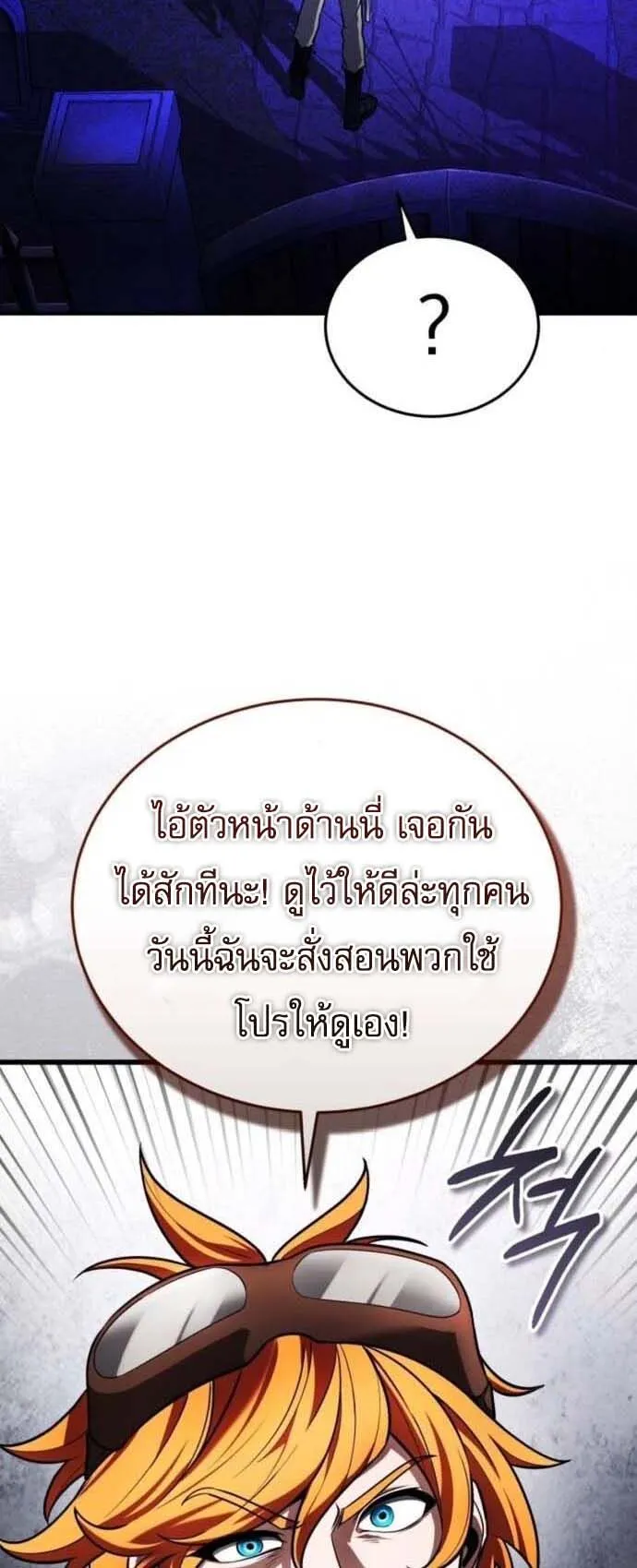 Echoes of the Reverse Planet ตอนที่ 8 หน้า 79