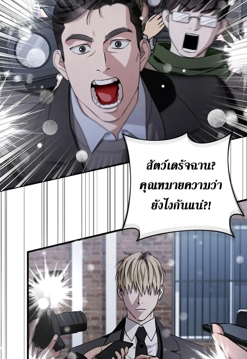 The Delusional Hunter in Another World ตอนที่ 0 หน้า 38