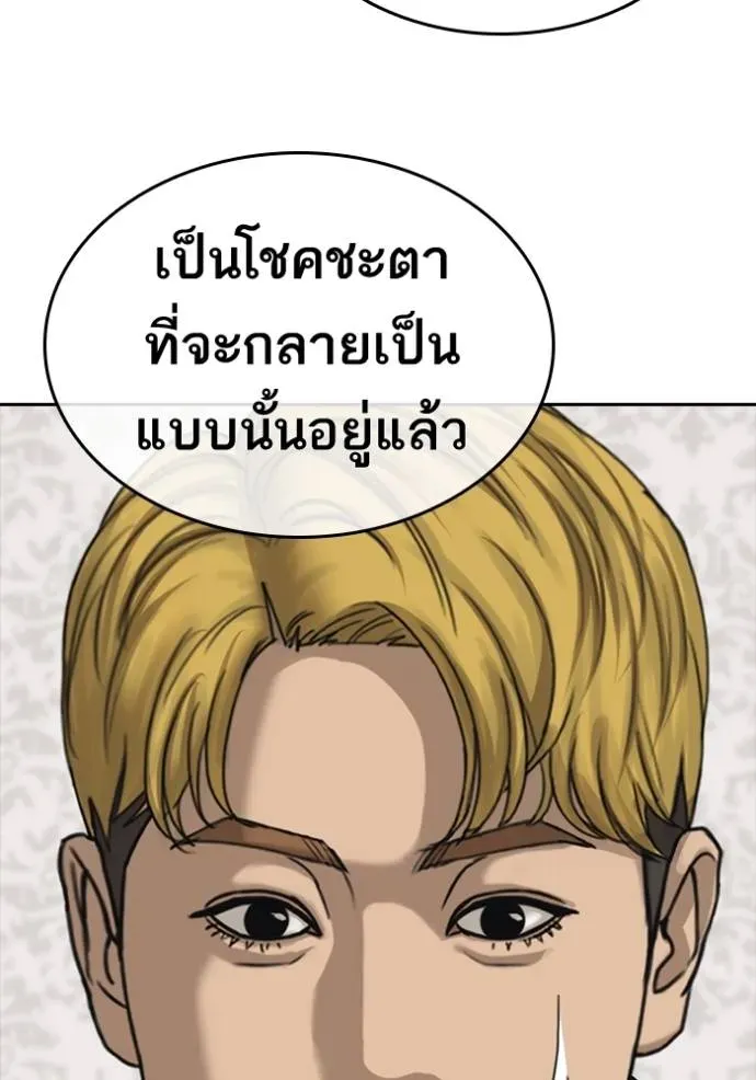 Loser Life 2 ตอนที่ 49 หน้า 80