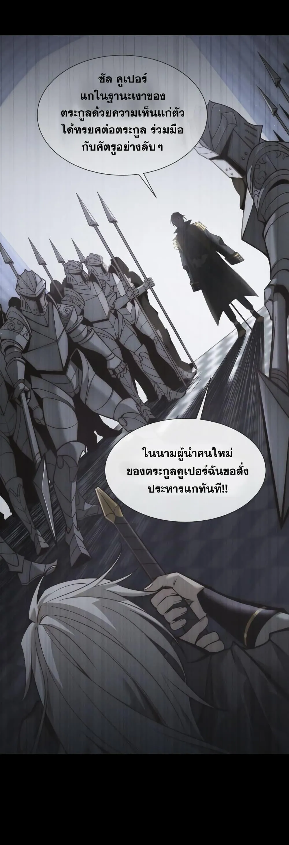 Shadow’s Resurgence ตอนที่ 1 หน้า 29