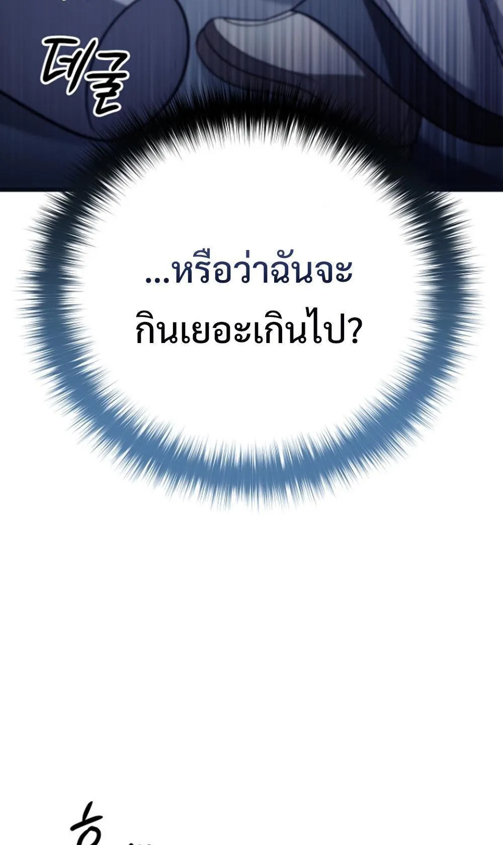I’m Going To Destroy This Country ตอนที่ 2 หน้า 113