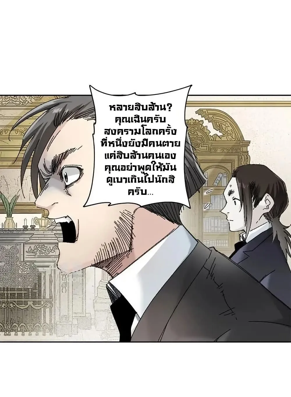 I Created a Salvation Organization ตอนที่ 8 หน้า 33