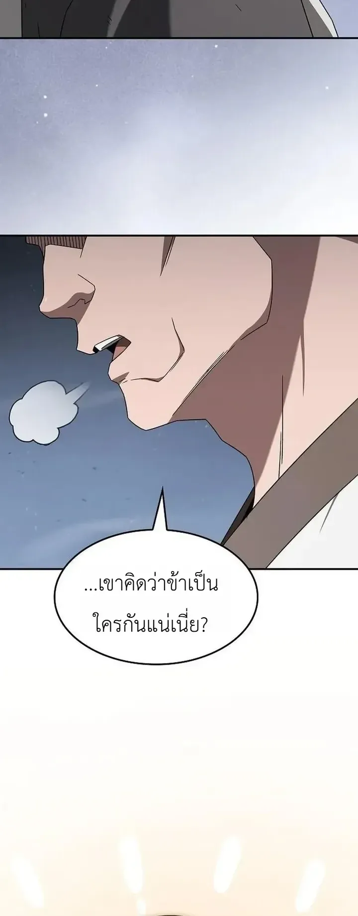 Pay-to-Win Martial God ตอนที่ 26 หน้า 21