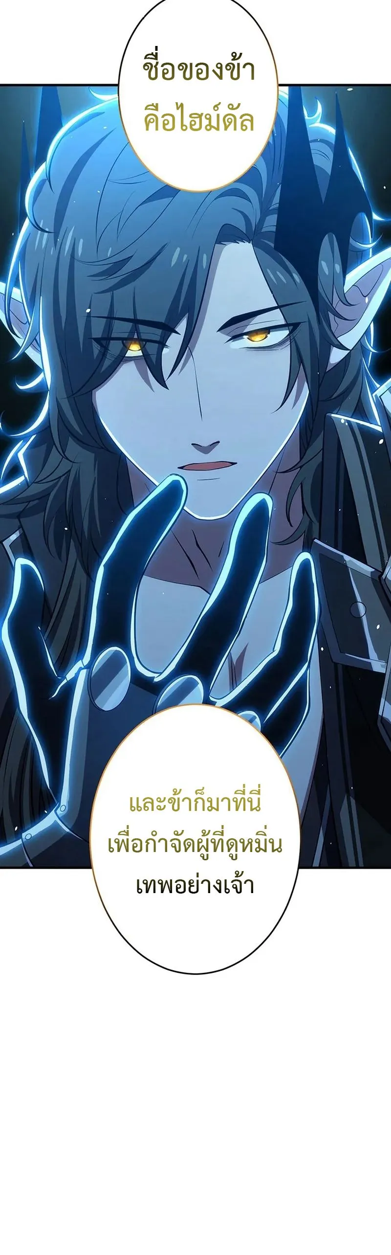 The God-Slaying Copycat ตอนที่ 38 หน้า 73