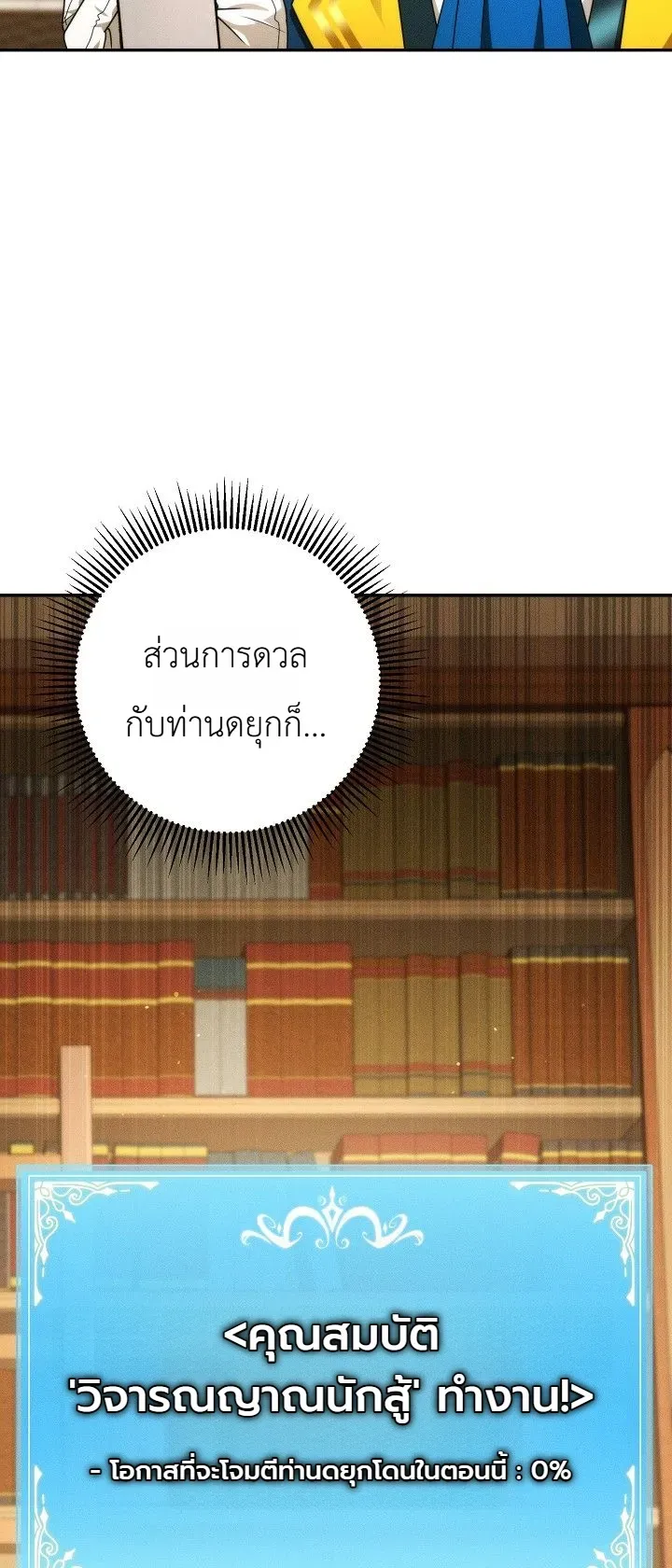 The Genius Professor Wants An Easy Life ตอนที่ 4 หน้า 5