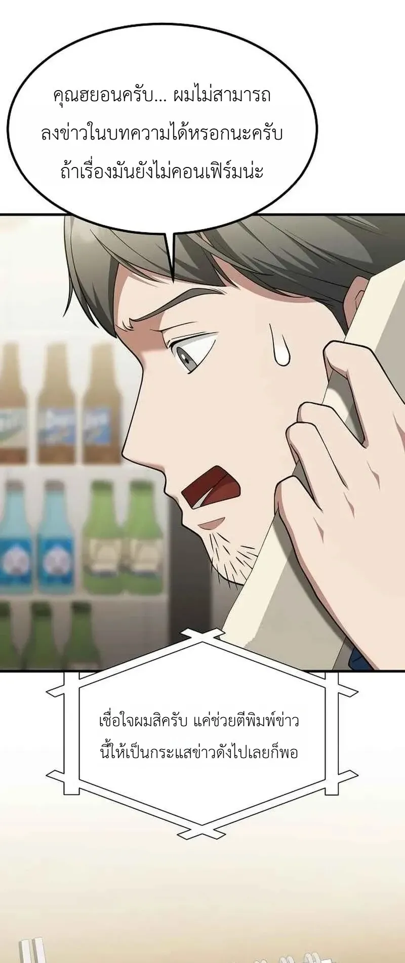 Chairman who wants to live a life of leisure ตอนที่ 14 หน้า 75