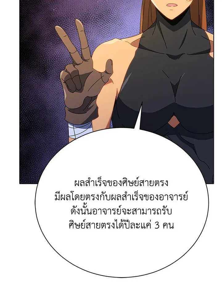 Necromancer Academy’s Genius Summoner Chapter 18 หน้า 113