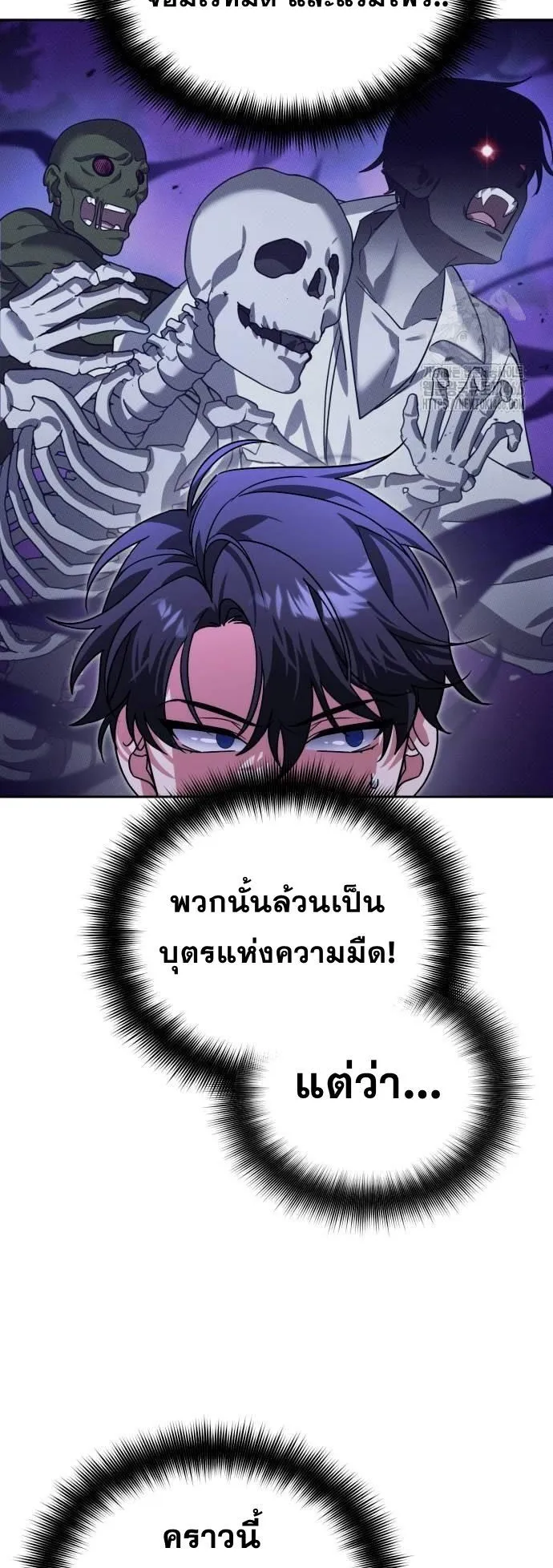 Sovereign of the Infinite Clones ตอนที่ 14 หน้า 44