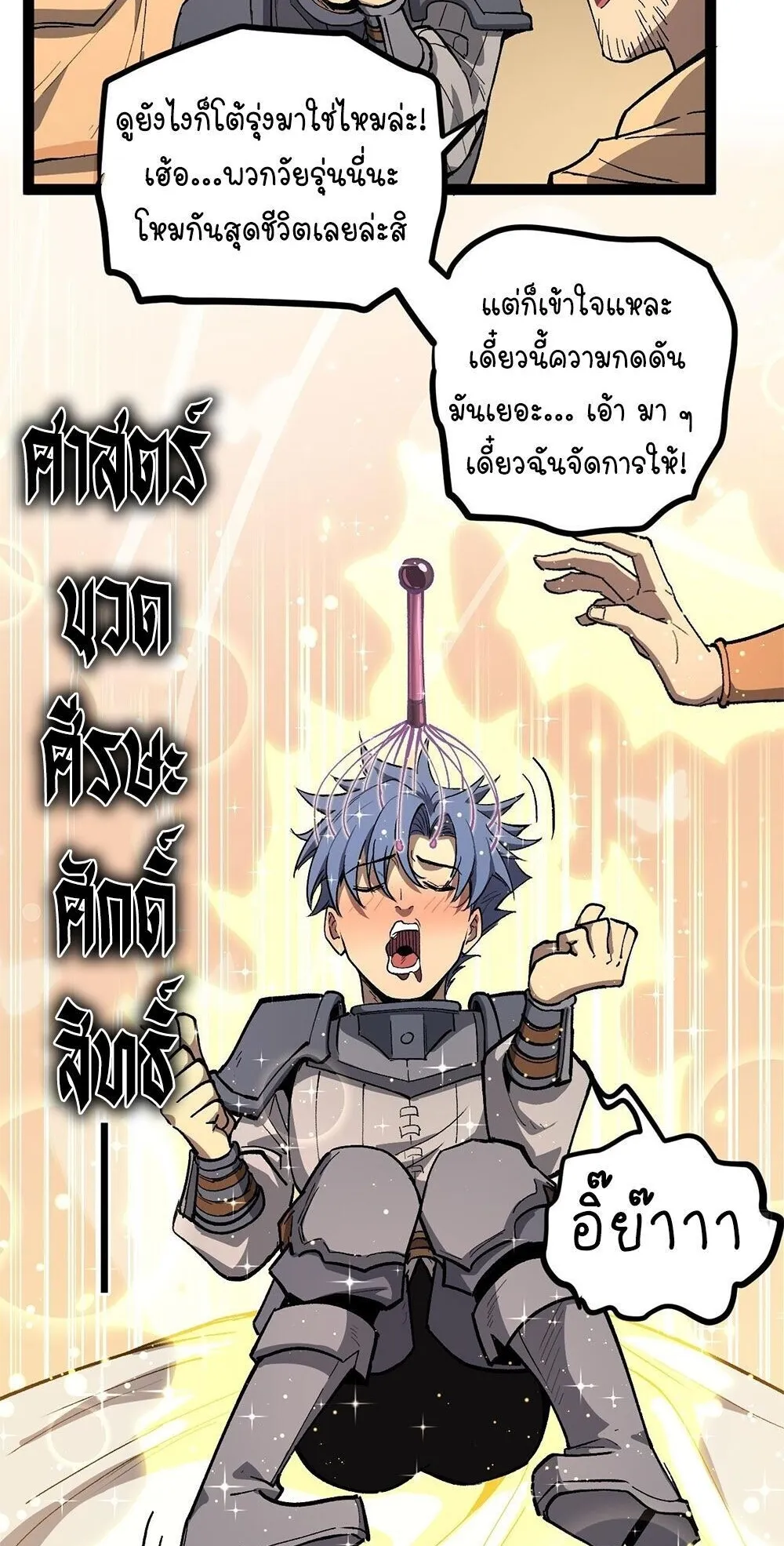 Gatekeeper of the Boundless Worlds ตอนที่ 141 หน้า 20